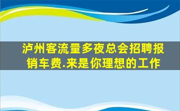 清远酒吧招聘